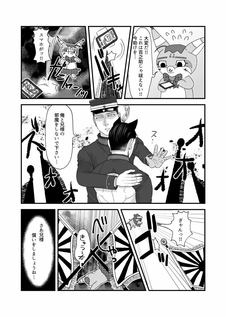 堕ちるな!!魔法少女百ちゃん!! - page37