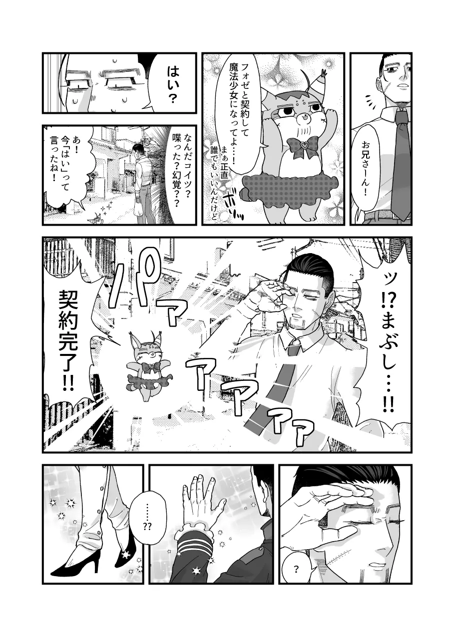 堕ちるな!!魔法少女百ちゃん!! - page6