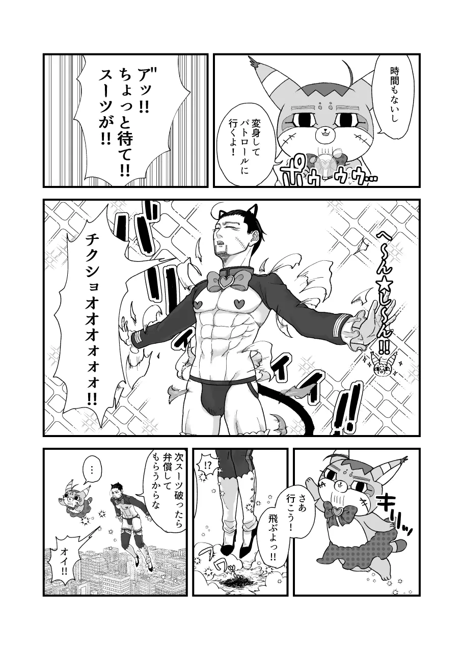 堕ちるな!!魔法少女百ちゃん!! - page9