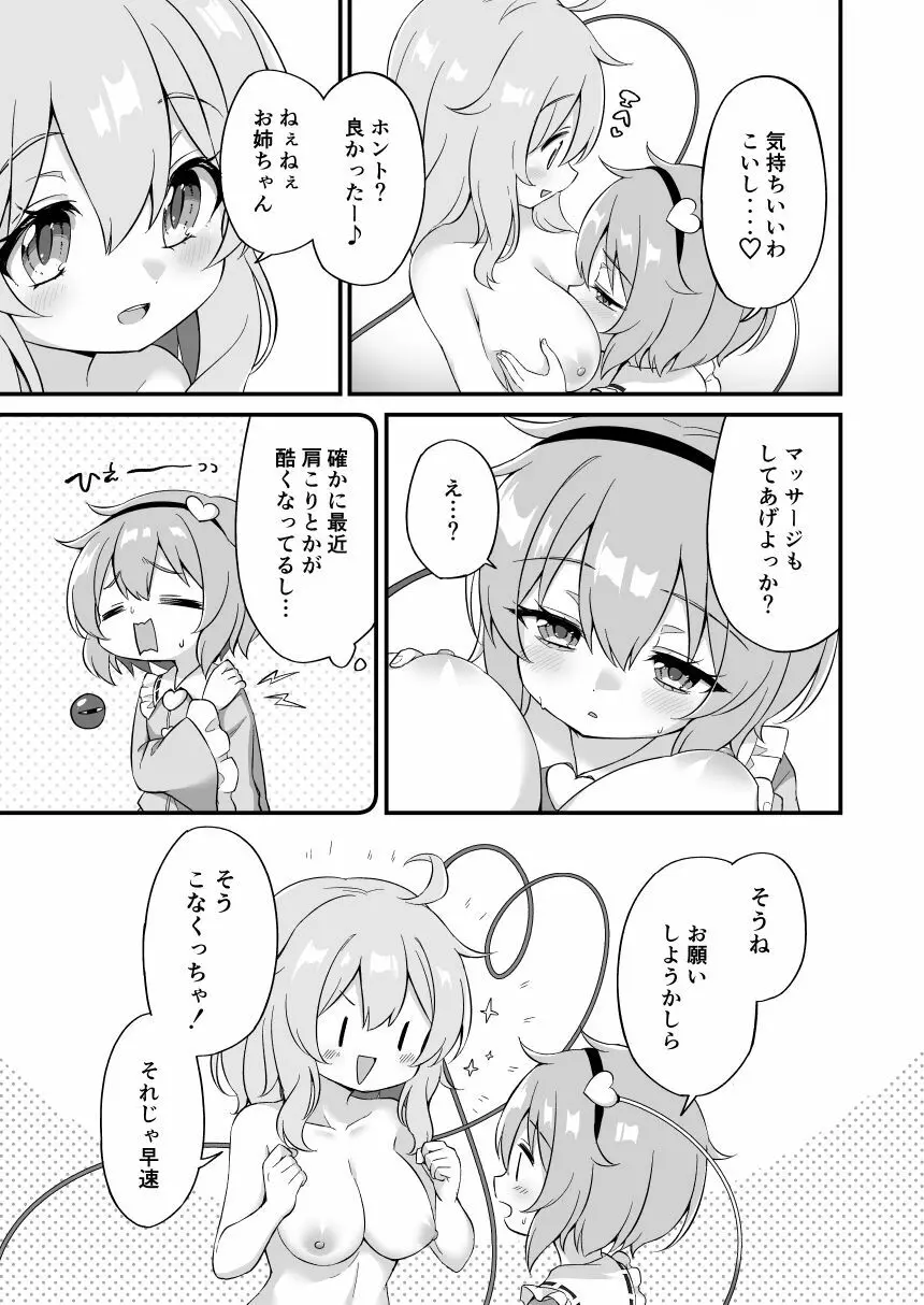 古明地さとりはされるがままに - page11