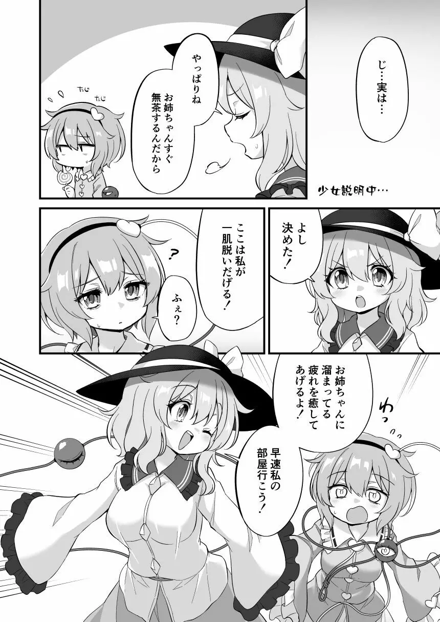 古明地さとりはされるがままに - page6