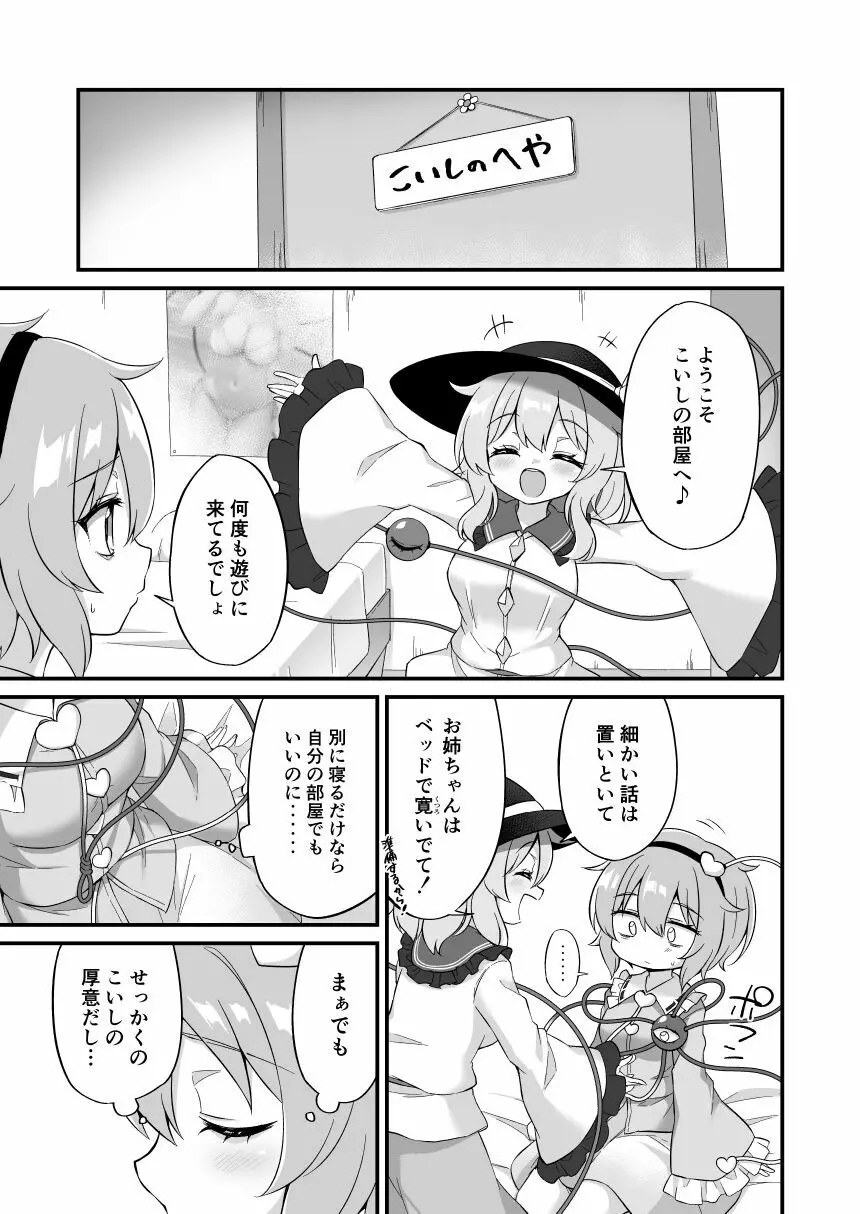 古明地さとりはされるがままに - page7