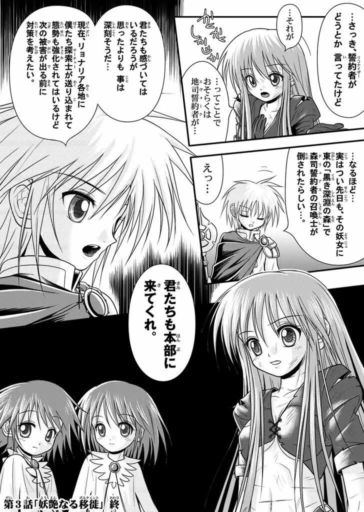 口裂け女with Magic Fantasy 1 - page40