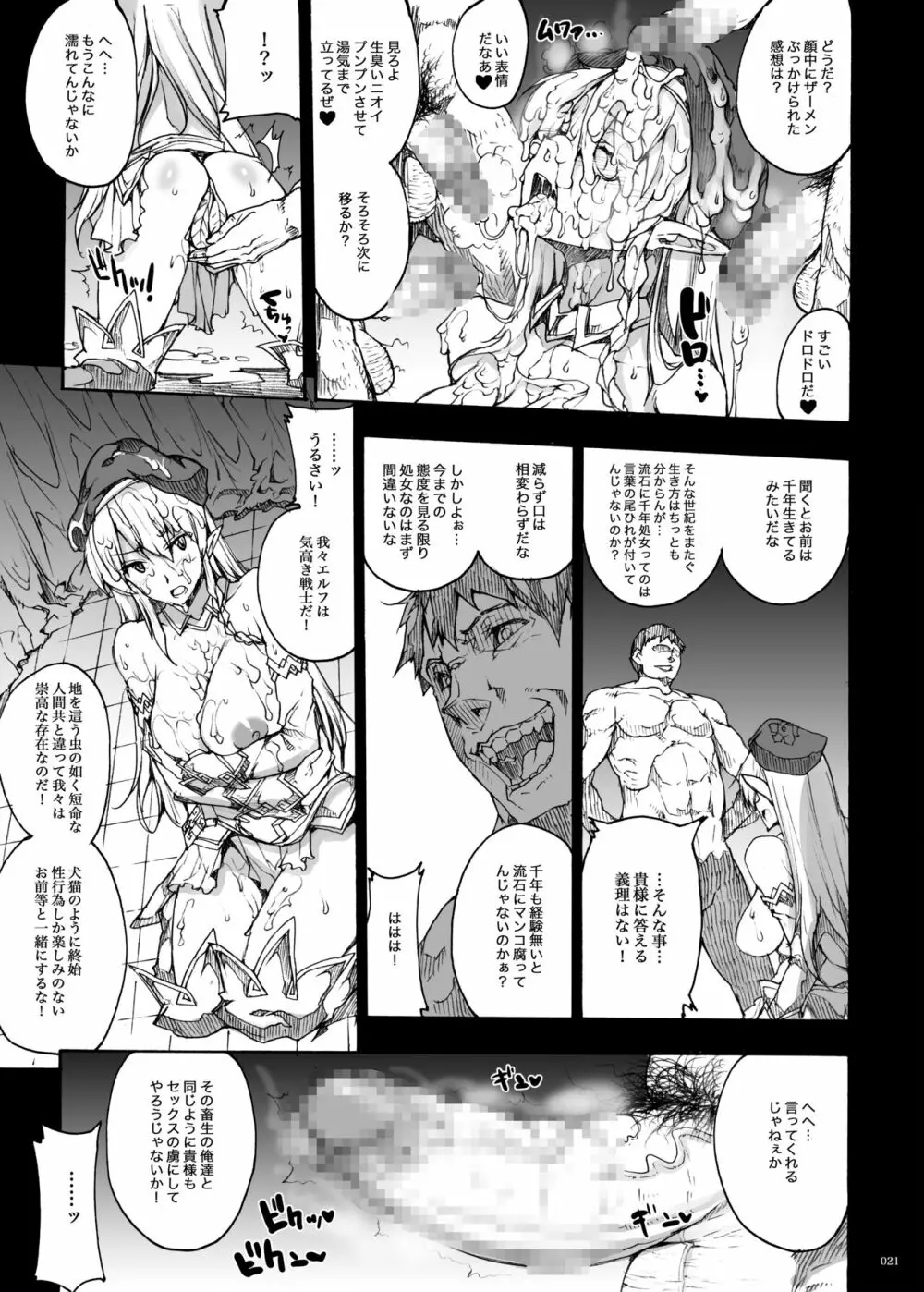 QUEEN'S SLAVE ドスケベエルフ教官の淫売調教 - page22