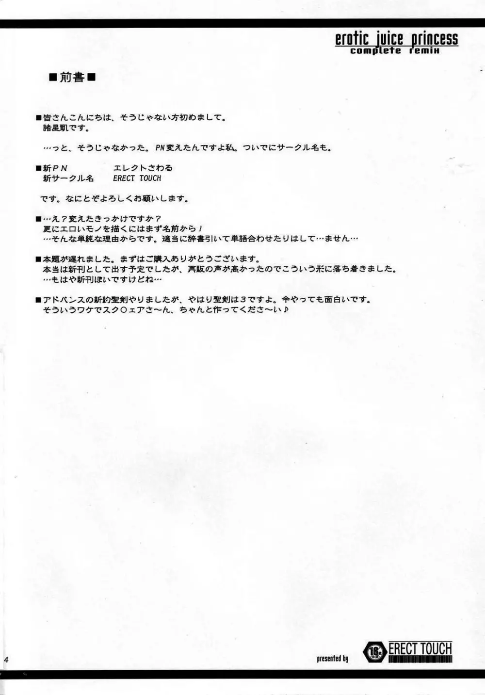 淫汁皇女 COMPLETE REMIX ～恥辱の輪姦調教・触手責め～ - page135