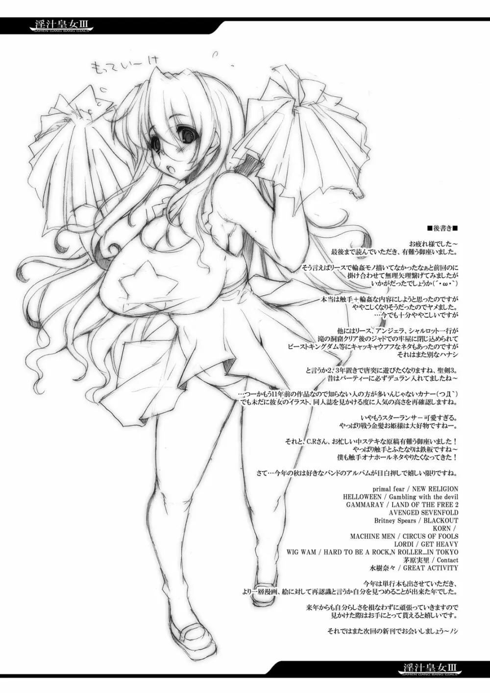 淫汁皇女 COMPLETE REMIX ～恥辱の輪姦調教・触手責め～ - page57