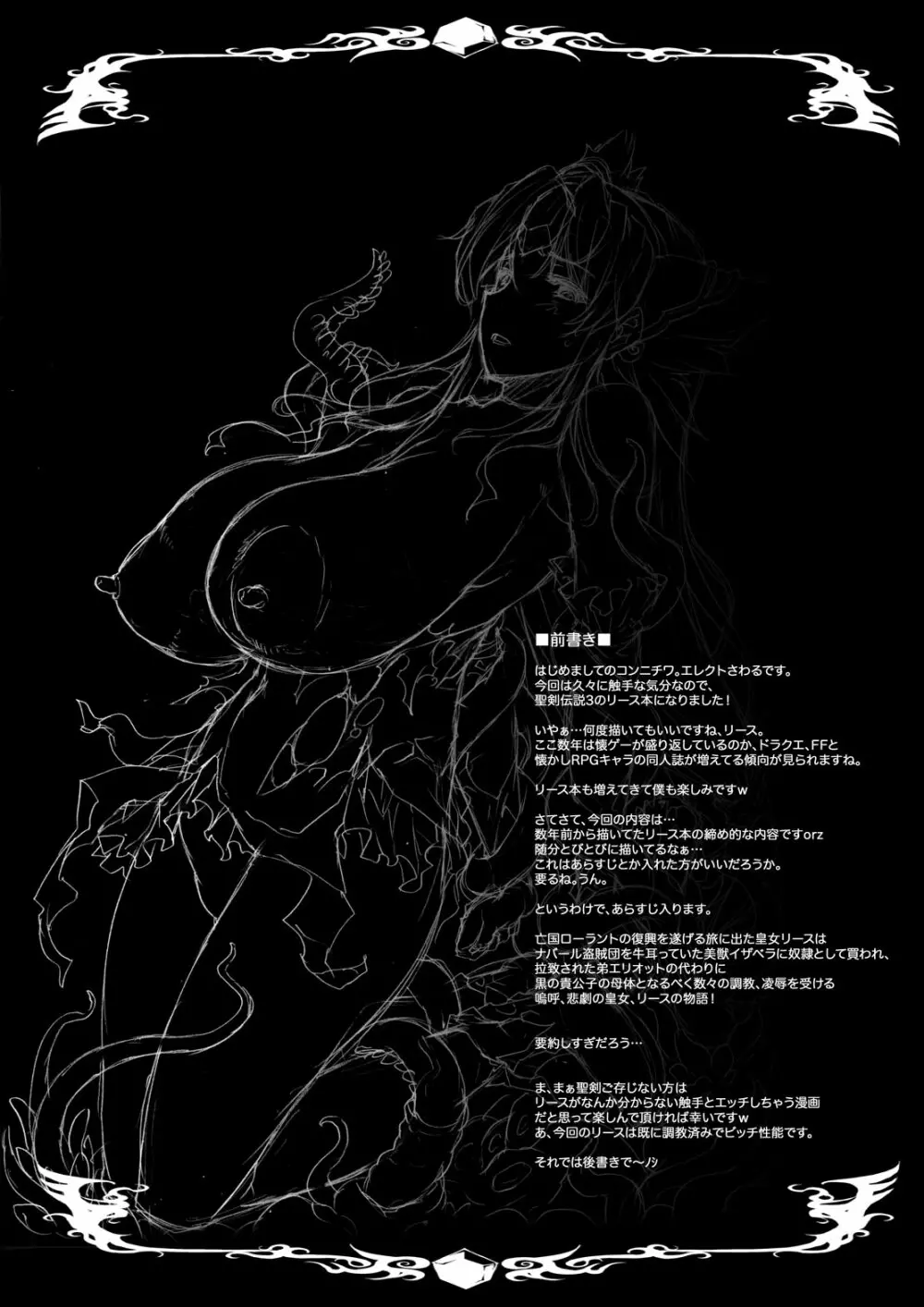 淫汁皇女 COMPLETE REMIX ～恥辱の輪姦調教・触手責め～ - page65