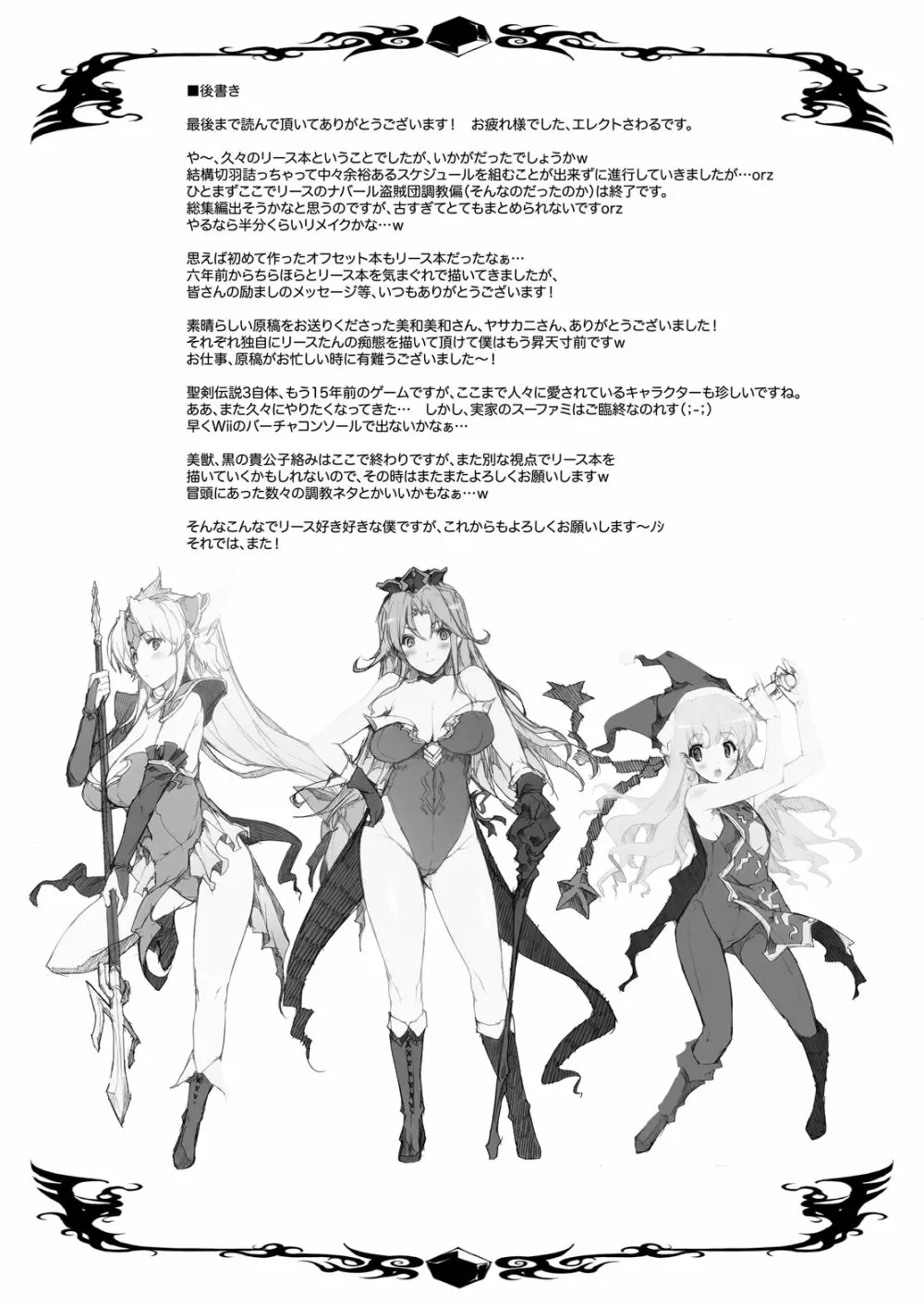 淫汁皇女 COMPLETE REMIX ～恥辱の輪姦調教・触手責め～ - page90