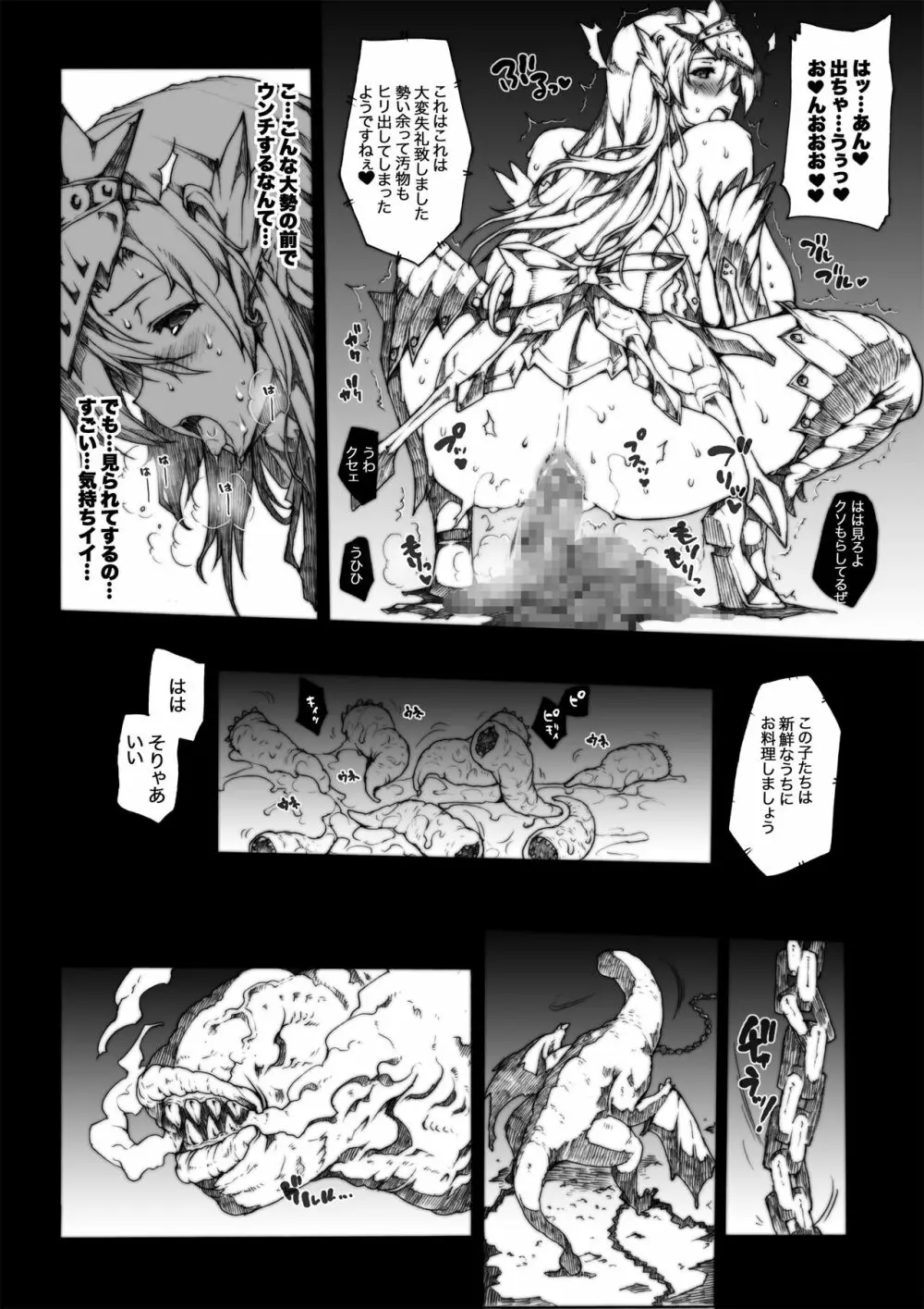 INVISIBLE HUNTER CHRONICLE - page111