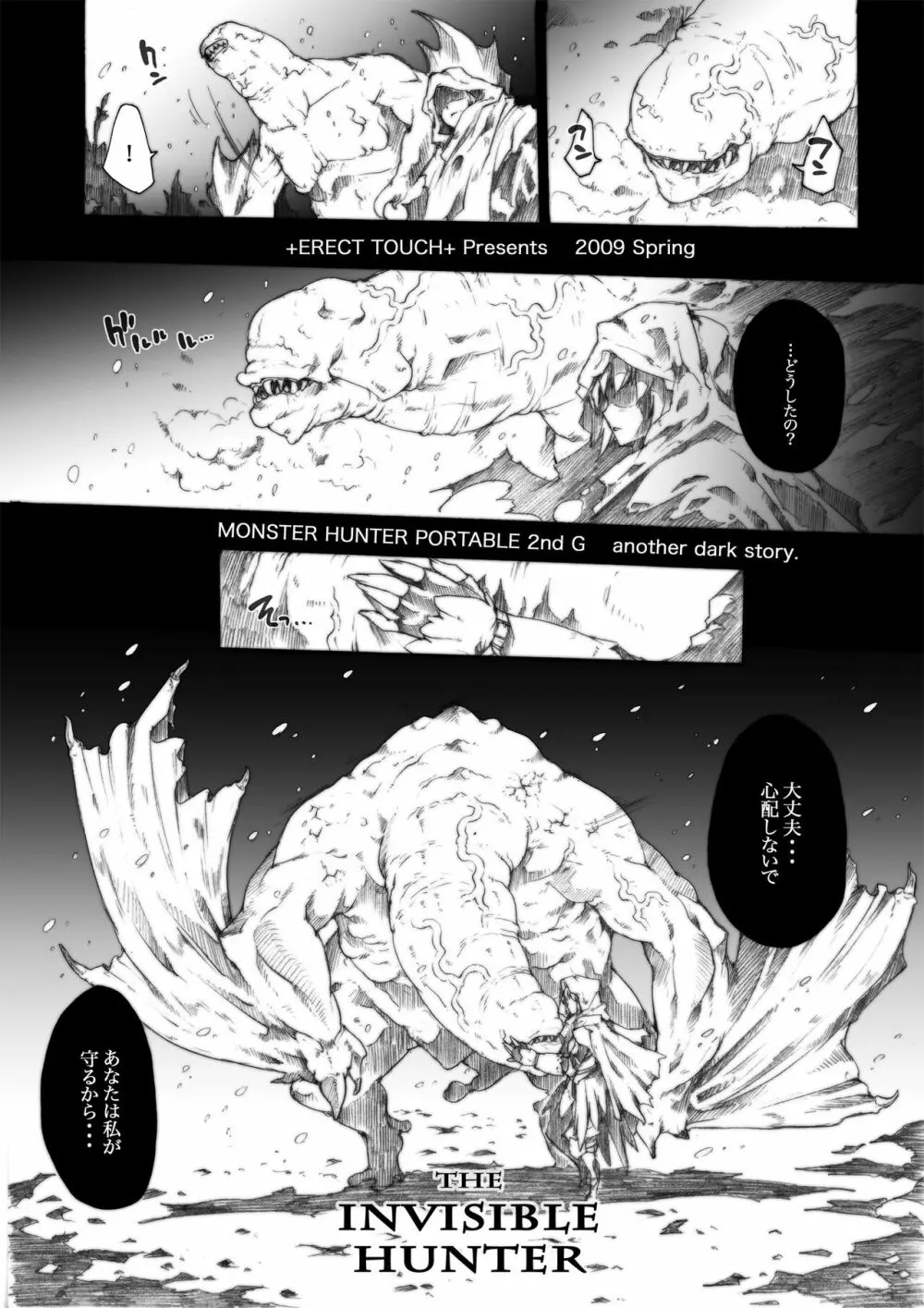 INVISIBLE HUNTER CHRONICLE - page12