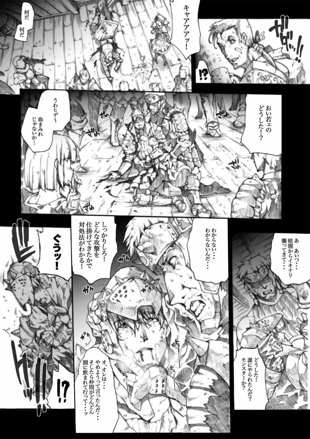 INVISIBLE HUNTER CHRONICLE - page9