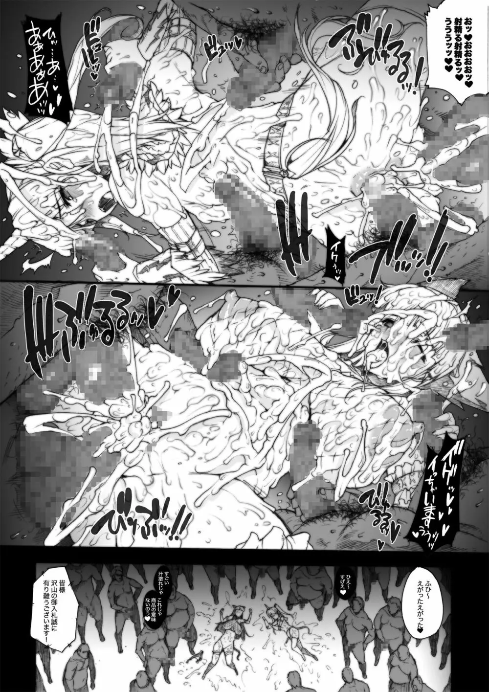 INVISIBLE HUNTER CHRONICLE - page97