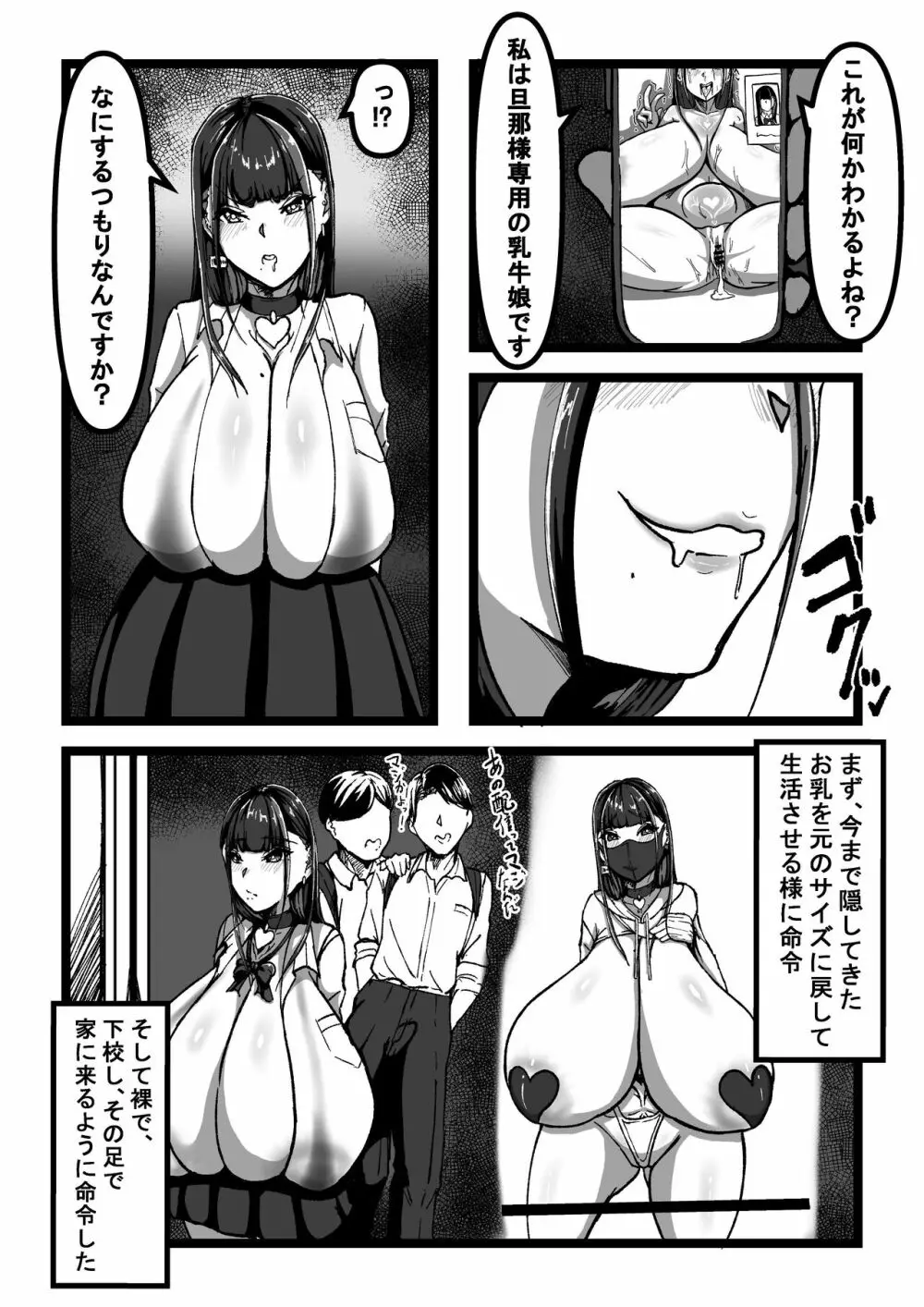 乳のある生活 第3話「超乳乳牛娘と調教性活」 - page13