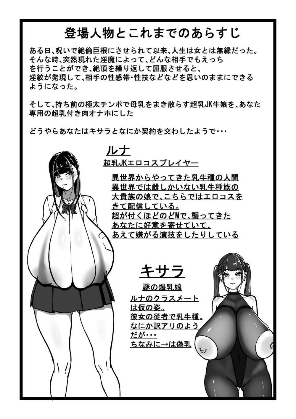 乳のある生活 第3話「超乳乳牛娘と調教性活」 - page4