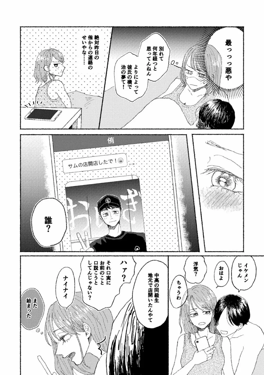 [つみれ] web再録おさむと(元)彼女 - page10