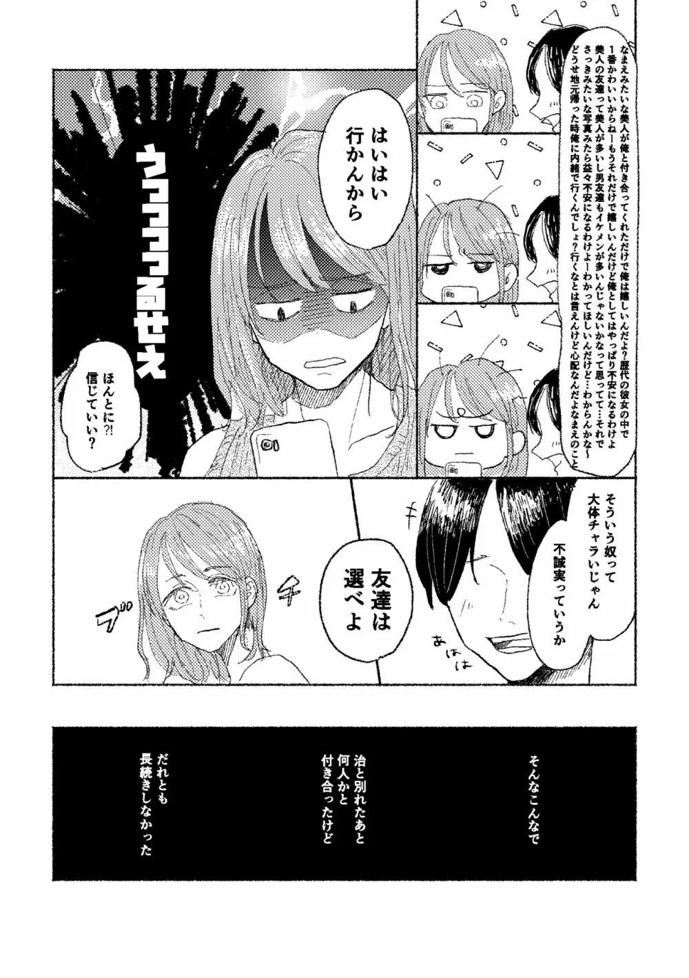 [つみれ] web再録おさむと(元)彼女 - page11