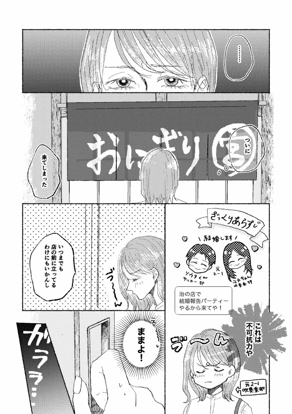 [つみれ] web再録おさむと(元)彼女 - page12