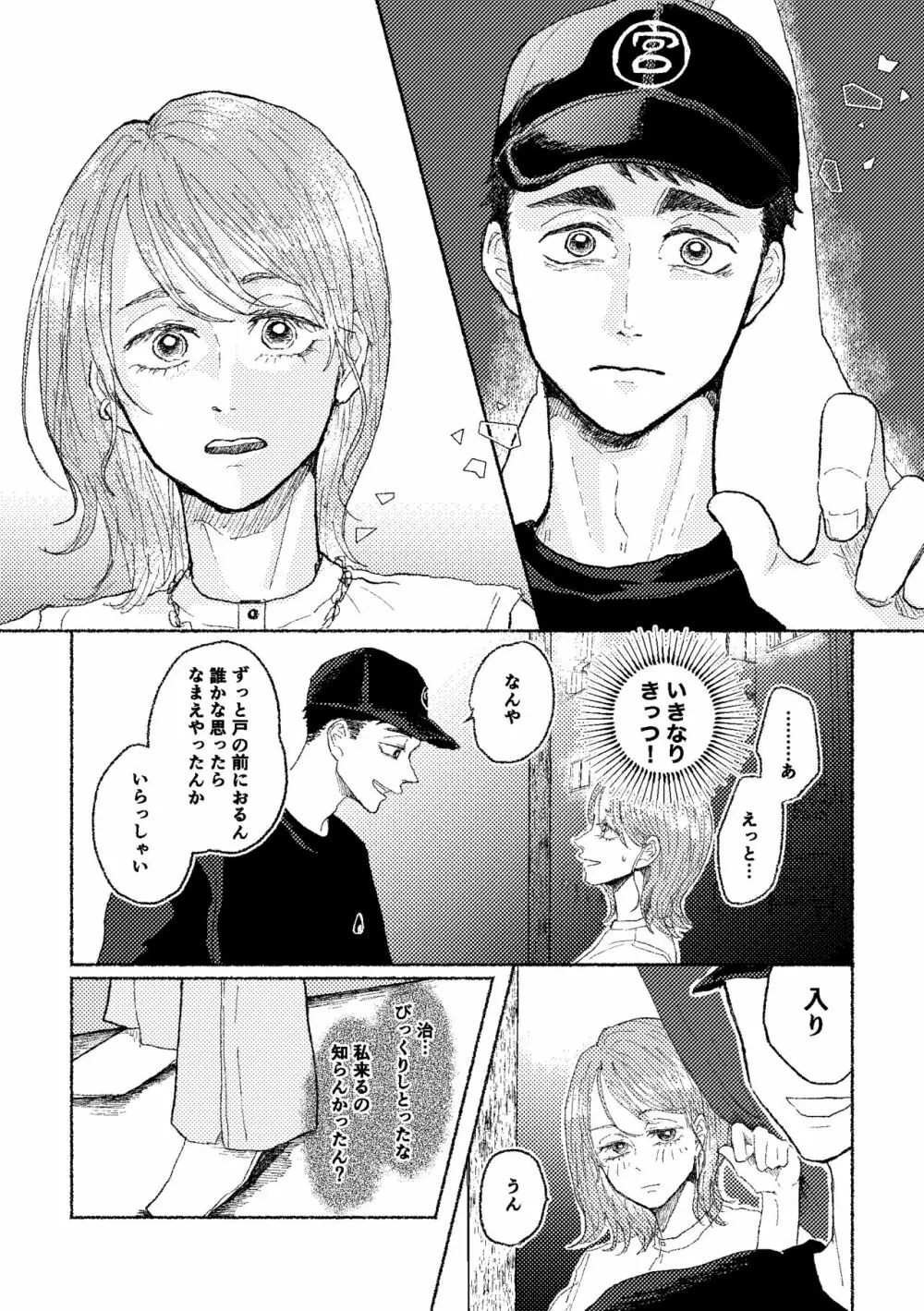 [つみれ] web再録おさむと(元)彼女 - page13