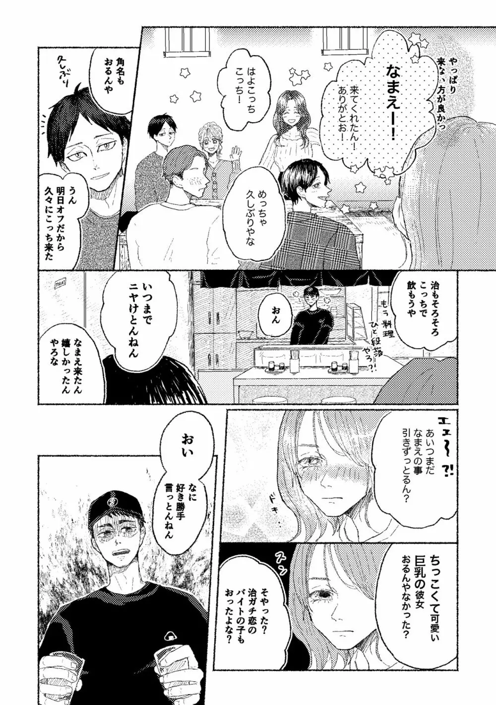 [つみれ] web再録おさむと(元)彼女 - page14