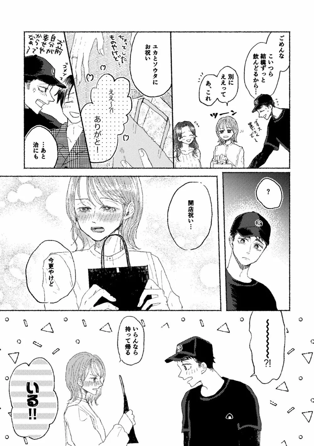 [つみれ] web再録おさむと(元)彼女 - page15