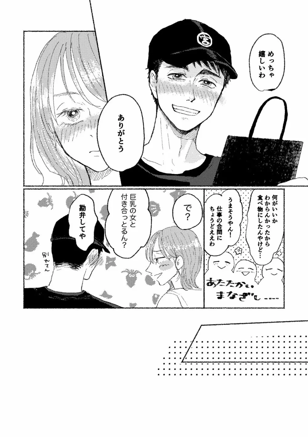 [つみれ] web再録おさむと(元)彼女 - page16