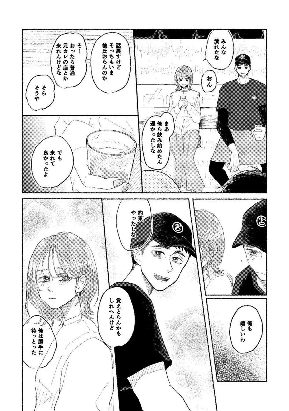 [つみれ] web再録おさむと(元)彼女 - page17