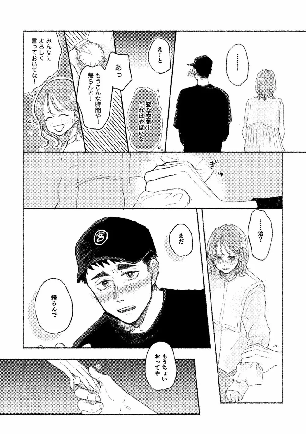 [つみれ] web再録おさむと(元)彼女 - page18