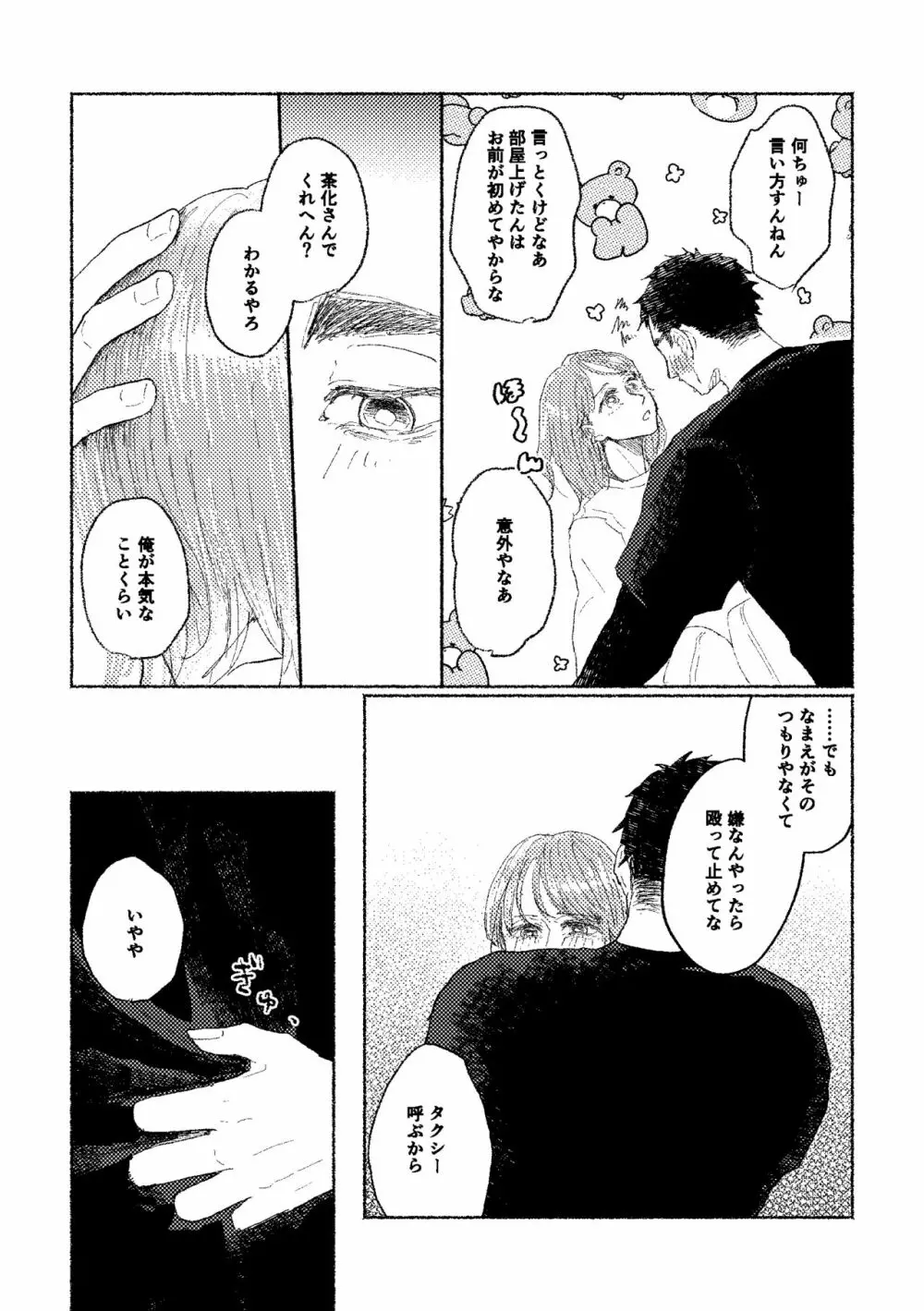 [つみれ] web再録おさむと(元)彼女 - page20