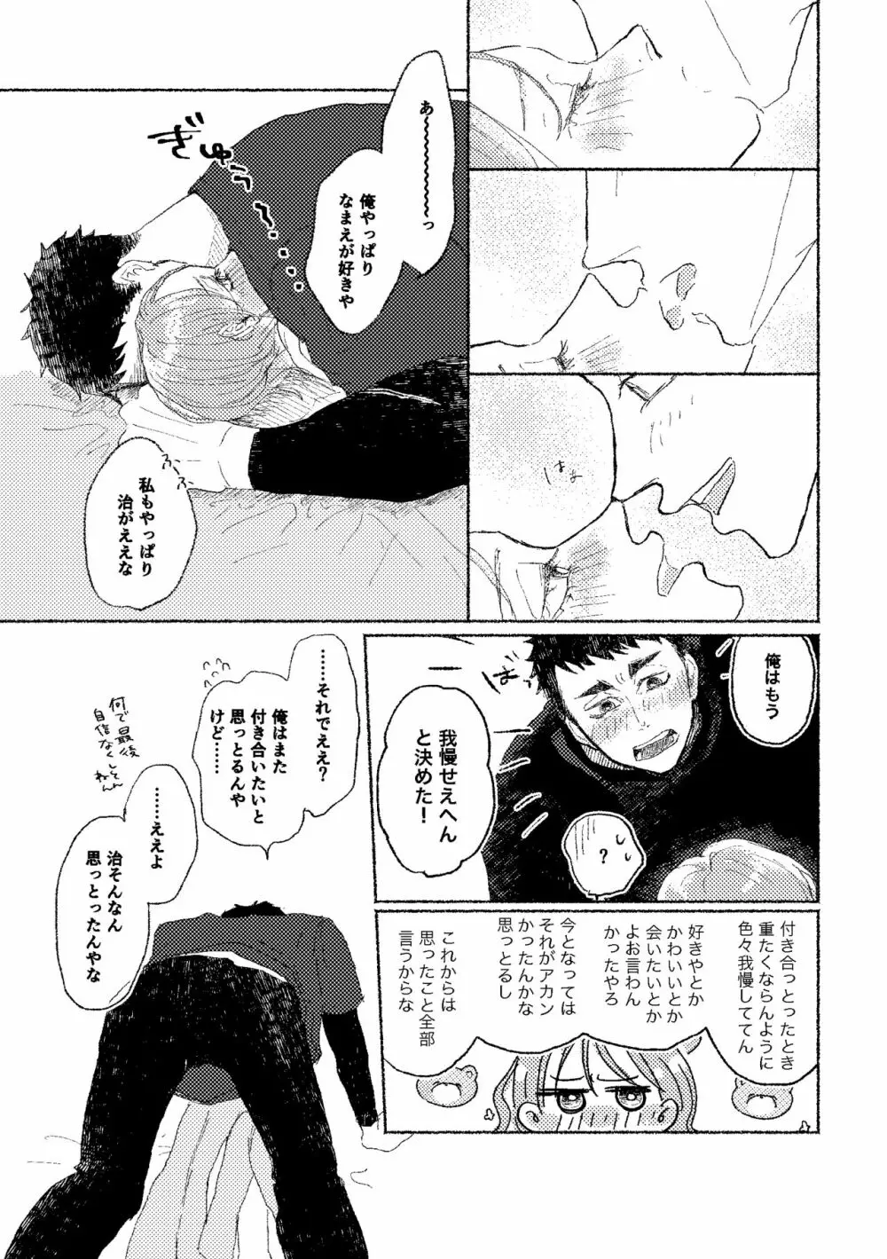 [つみれ] web再録おさむと(元)彼女 - page22