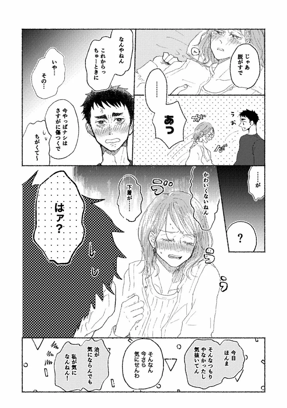 [つみれ] web再録おさむと(元)彼女 - page23