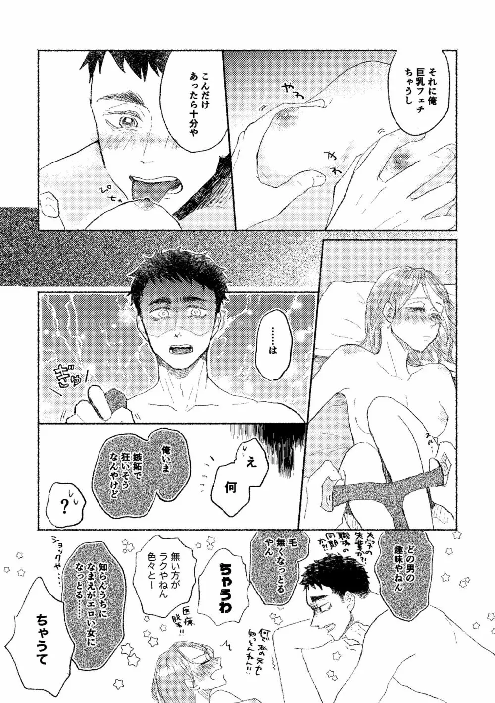 [つみれ] web再録おさむと(元)彼女 - page26