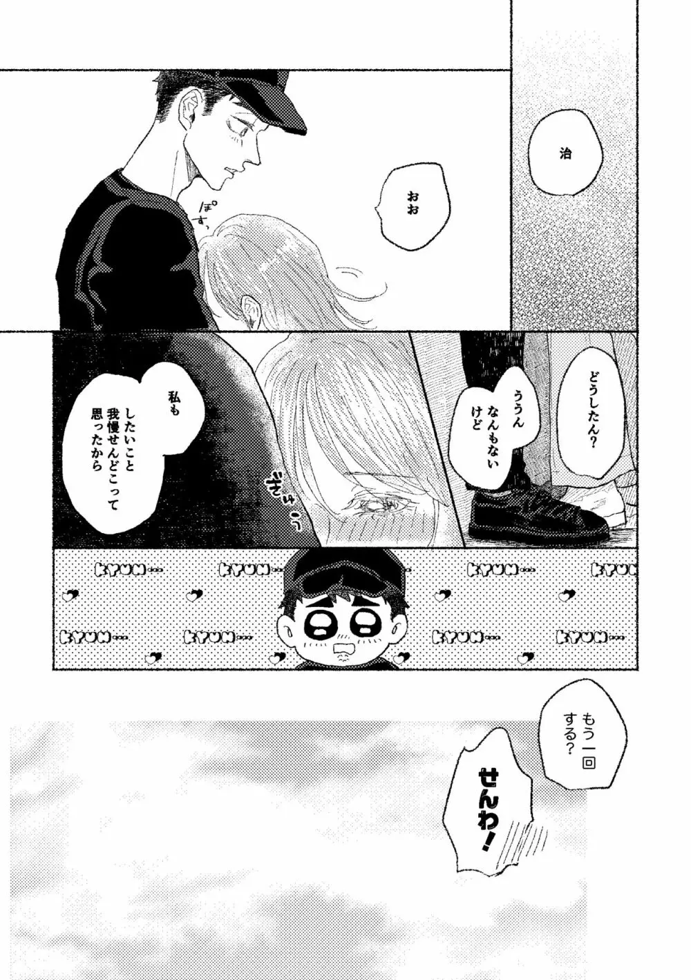 [つみれ] web再録おさむと(元)彼女 - page35