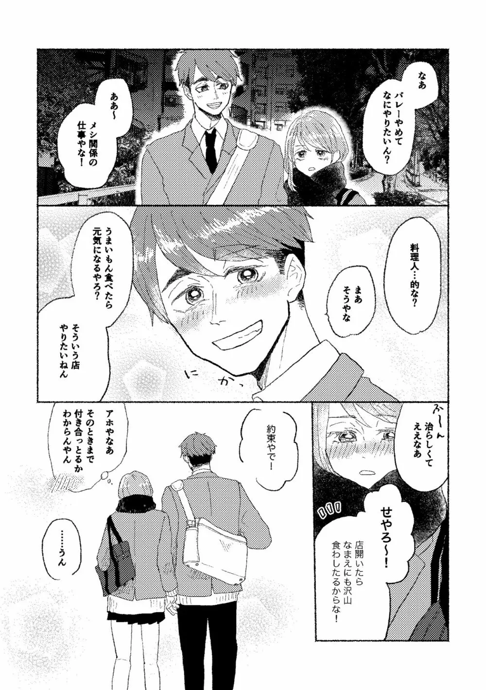 [つみれ] web再録おさむと(元)彼女 - page37