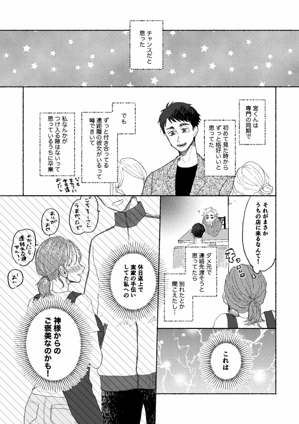 [つみれ] web再録おさむと(元)彼女 - page5