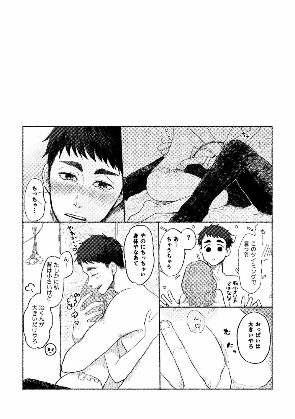 [つみれ] web再録おさむと(元)彼女 - page6