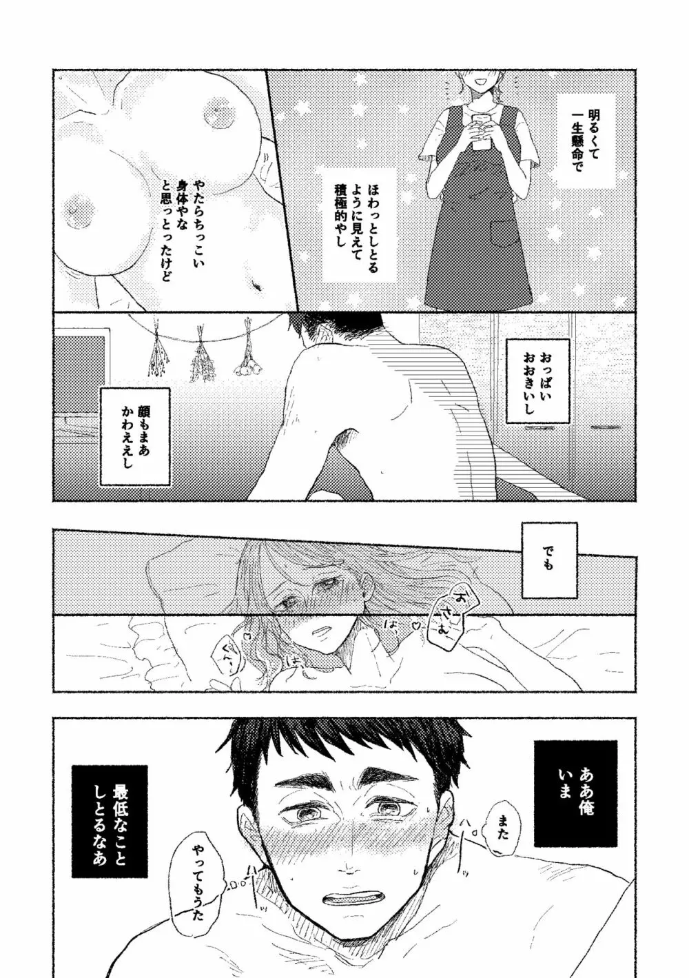 [つみれ] web再録おさむと(元)彼女 - page7