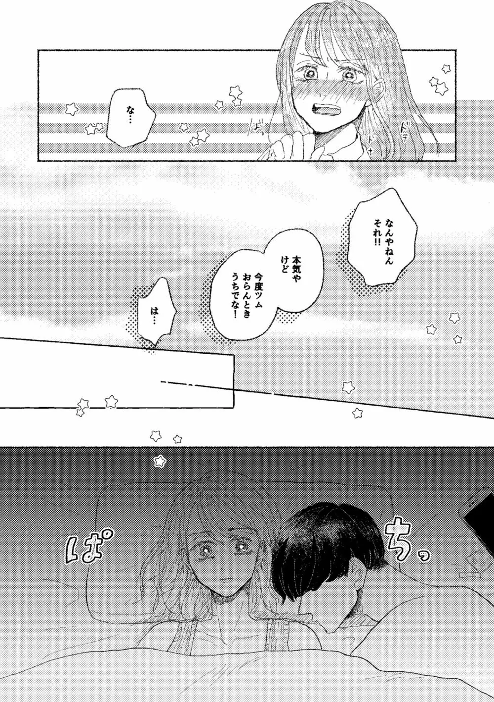 [つみれ] web再録おさむと(元)彼女 - page9