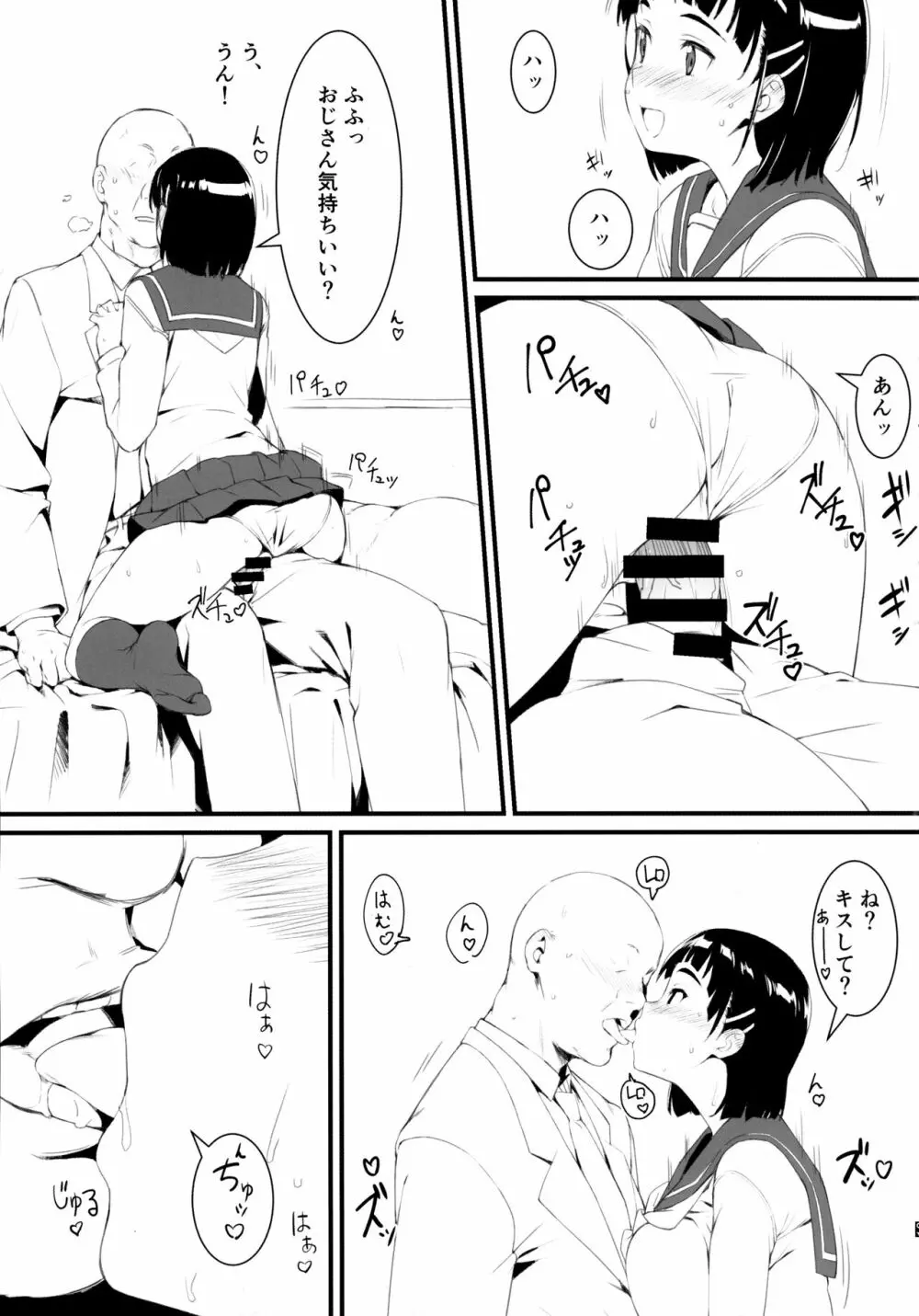 直葉とおじさん - page14