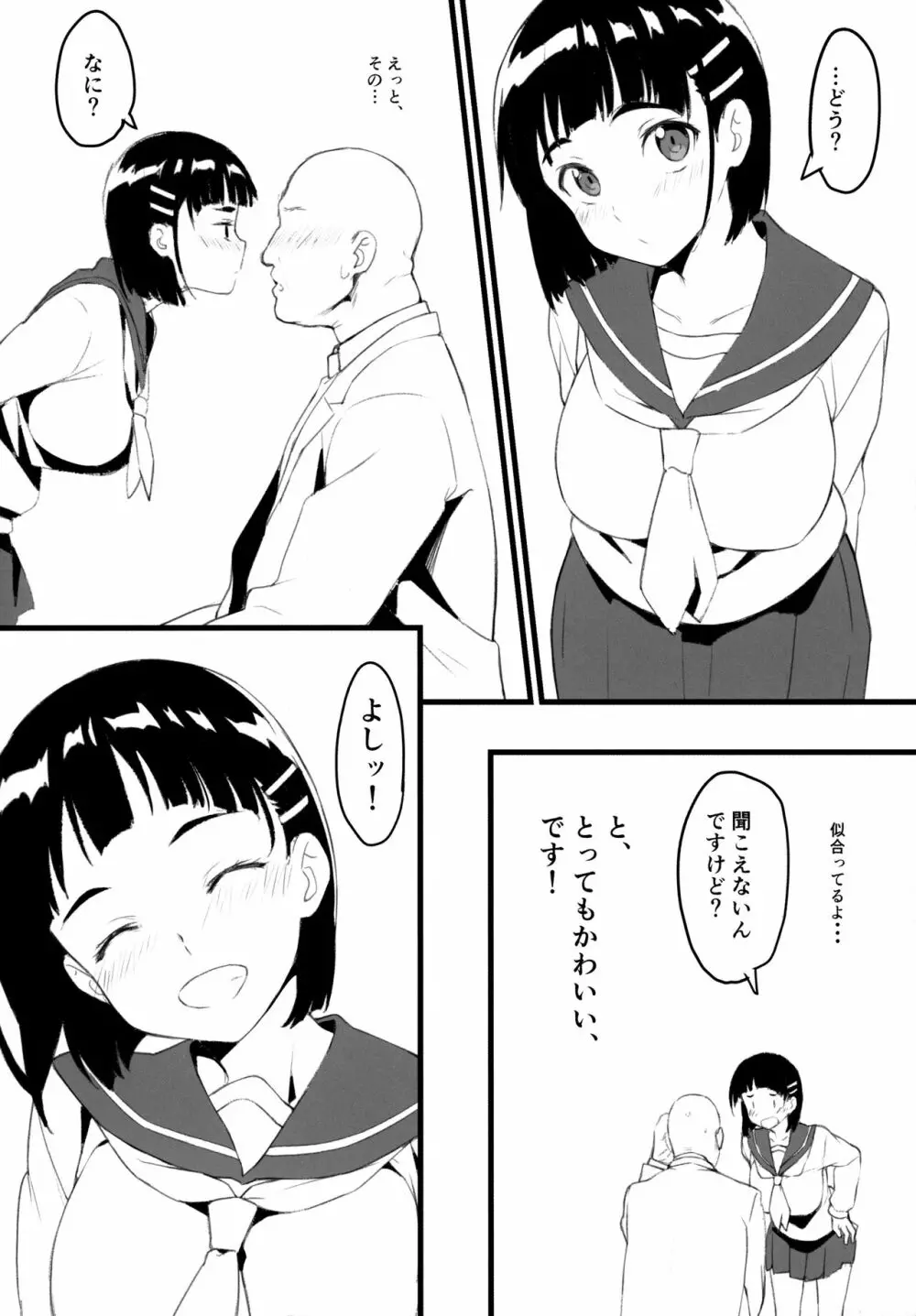 直葉とおじさん - page3