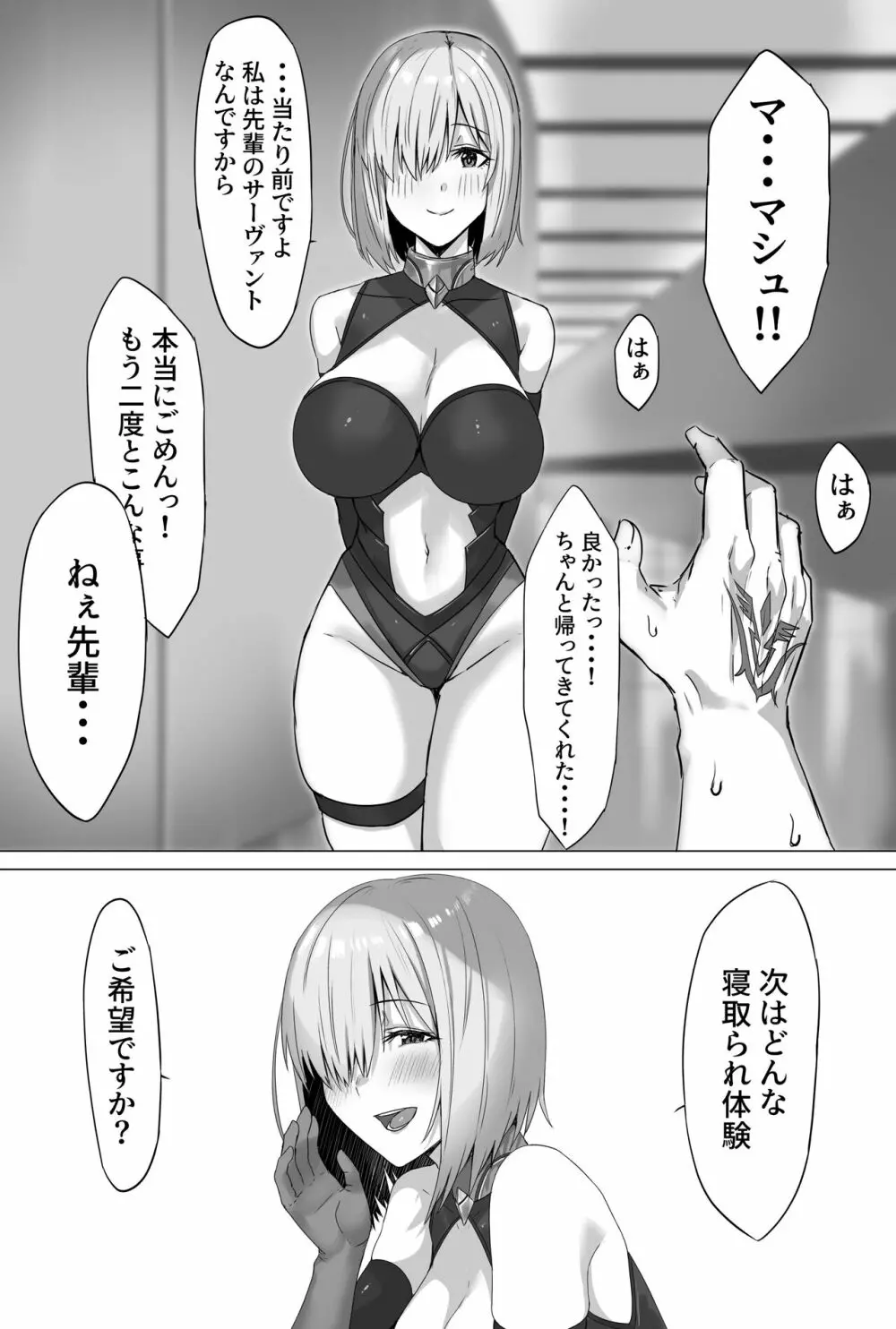 マシュちゃん寝取らせ小漫画 - page10