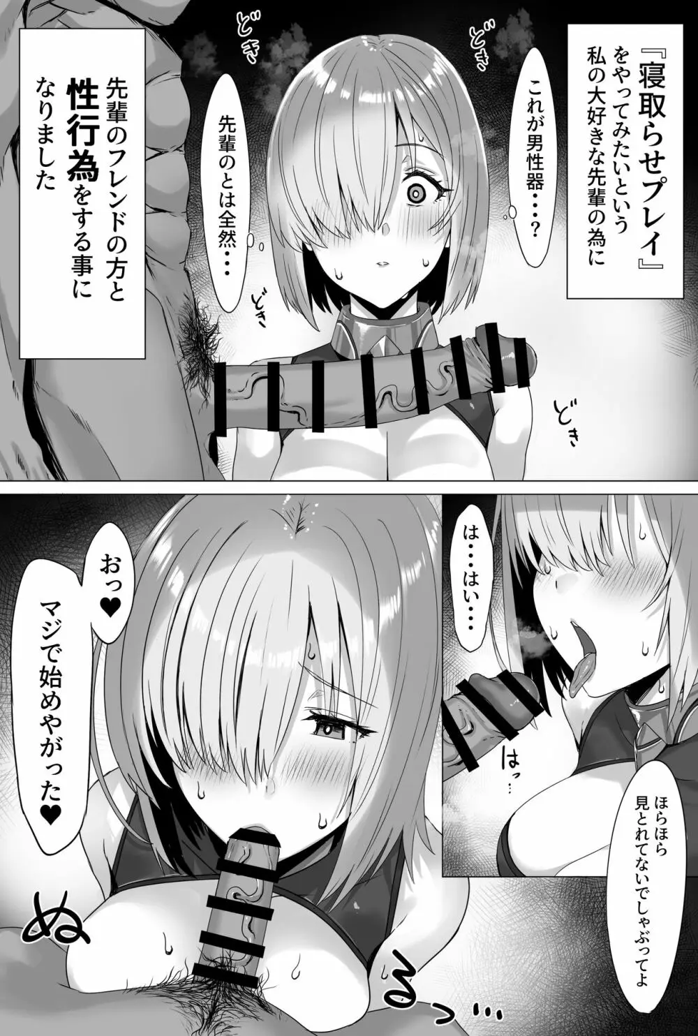 マシュちゃん寝取らせ小漫画 - page3