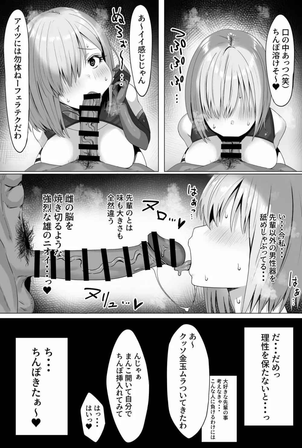 マシュちゃん寝取らせ小漫画 - page4