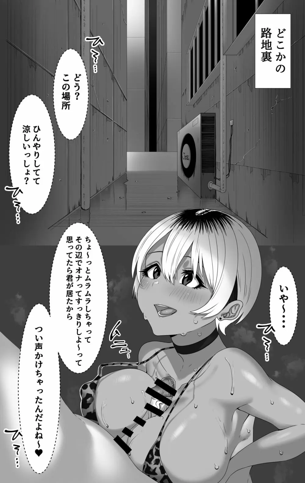 金髪褐色ビッチお姉さんと路地裏でエッチする短めの漫画です。 - page3