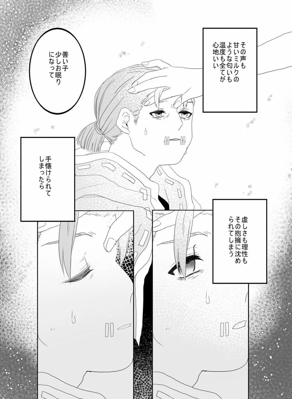 【web再録】 - page14