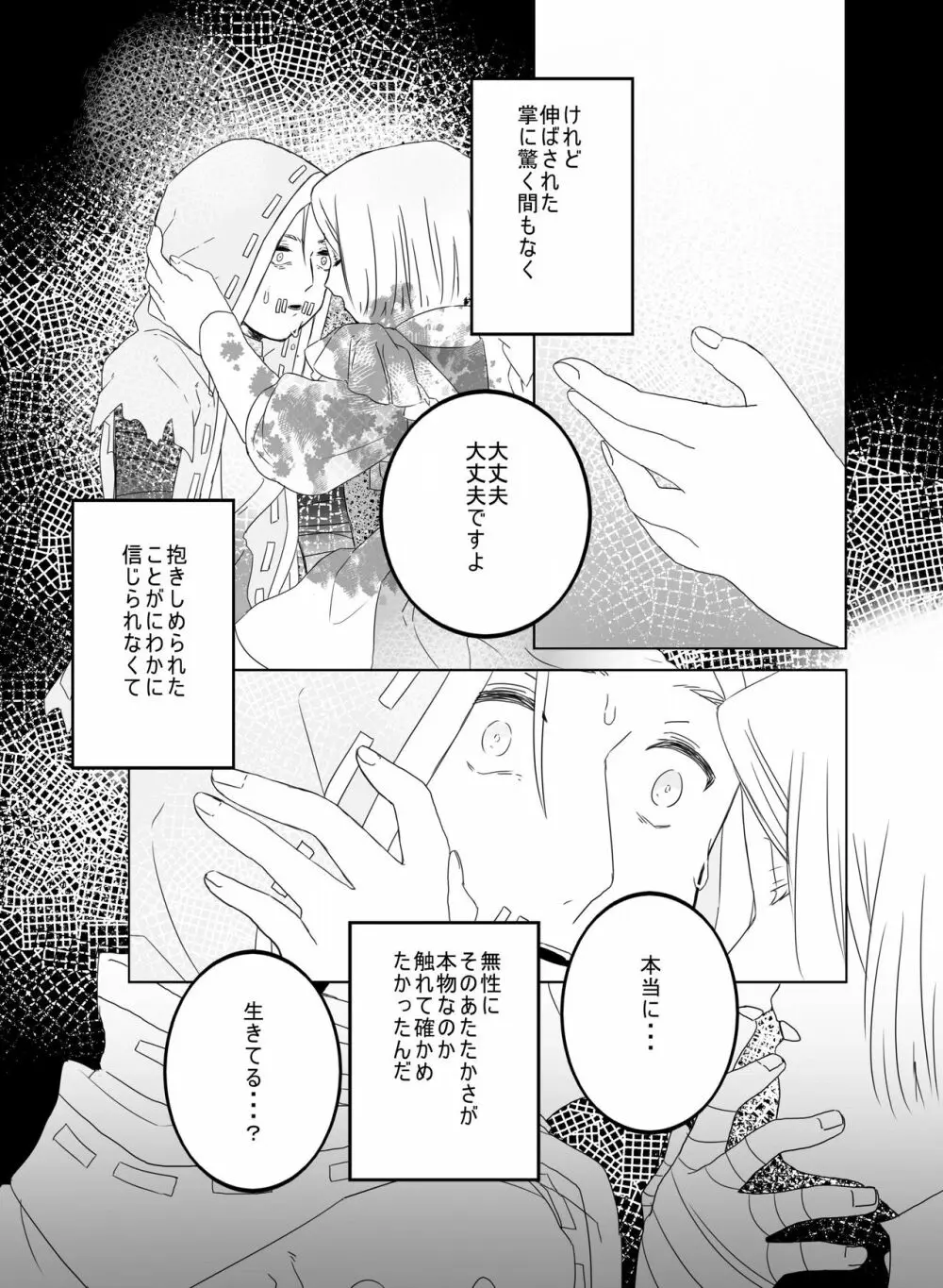 【web再録】 - page17