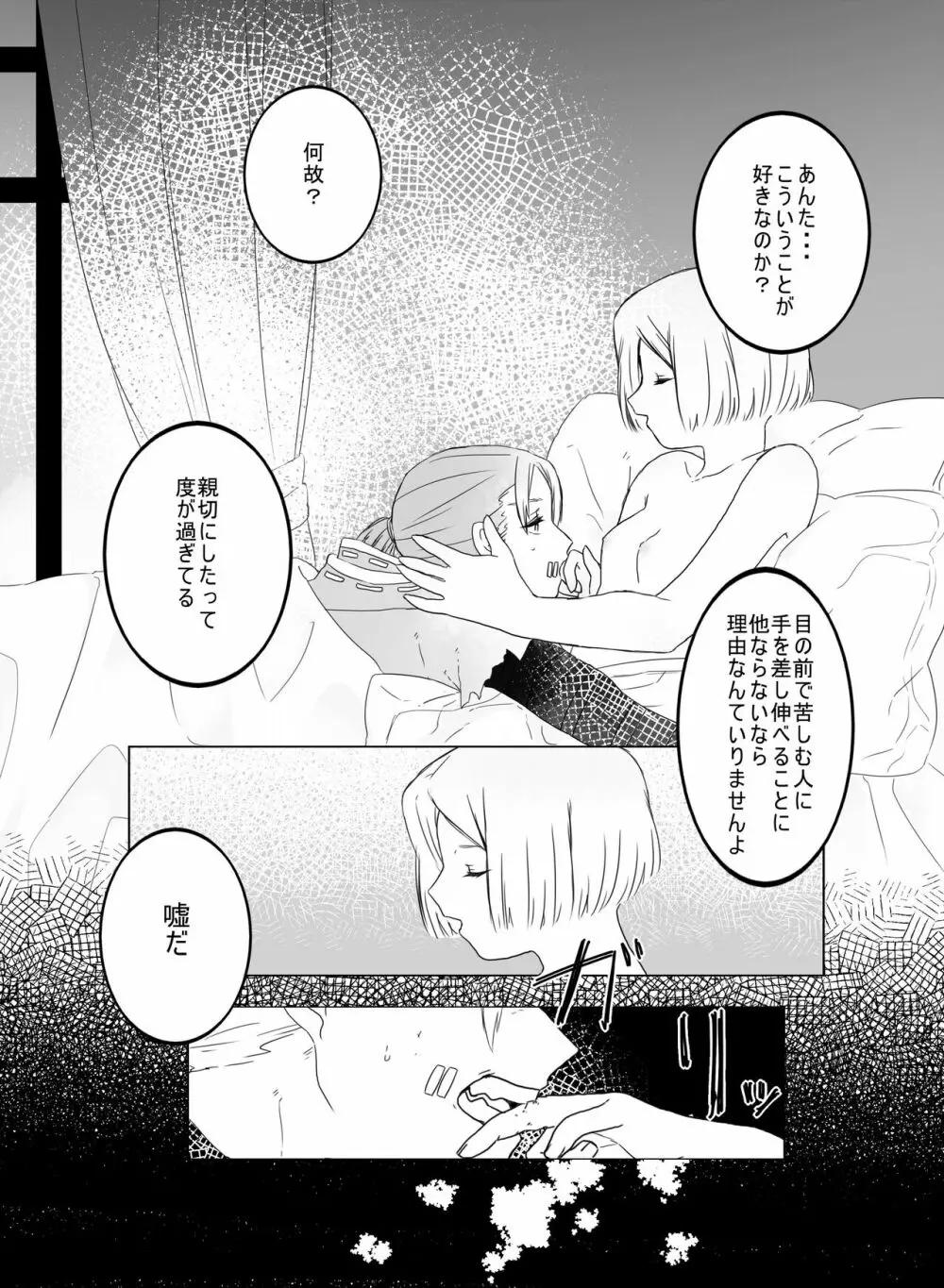 【web再録】 - page21