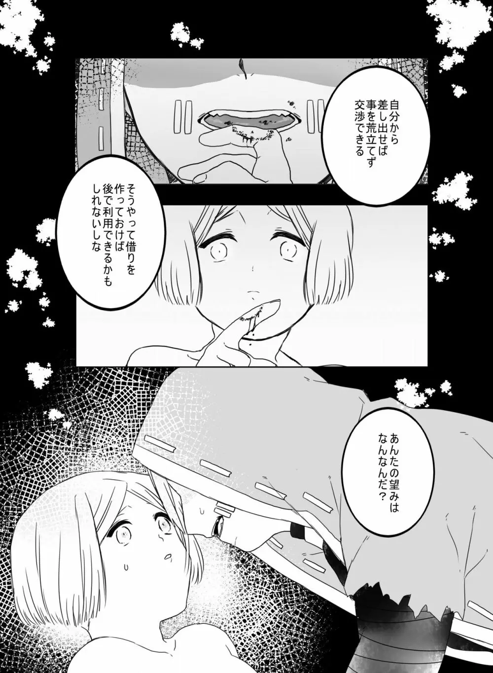 【web再録】 - page22