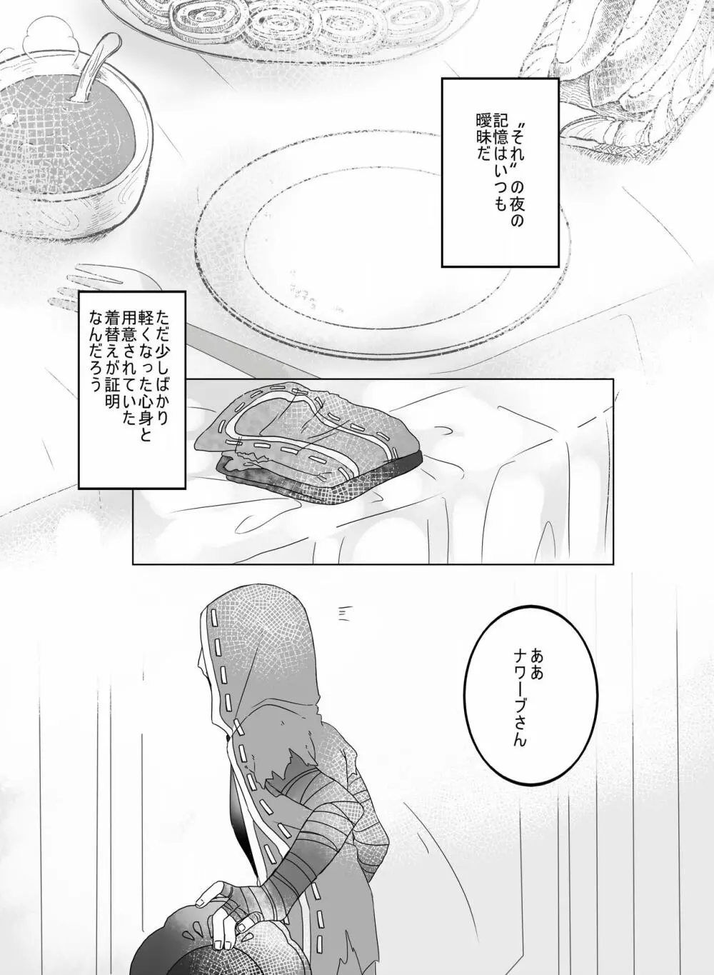 【web再録】 - page29