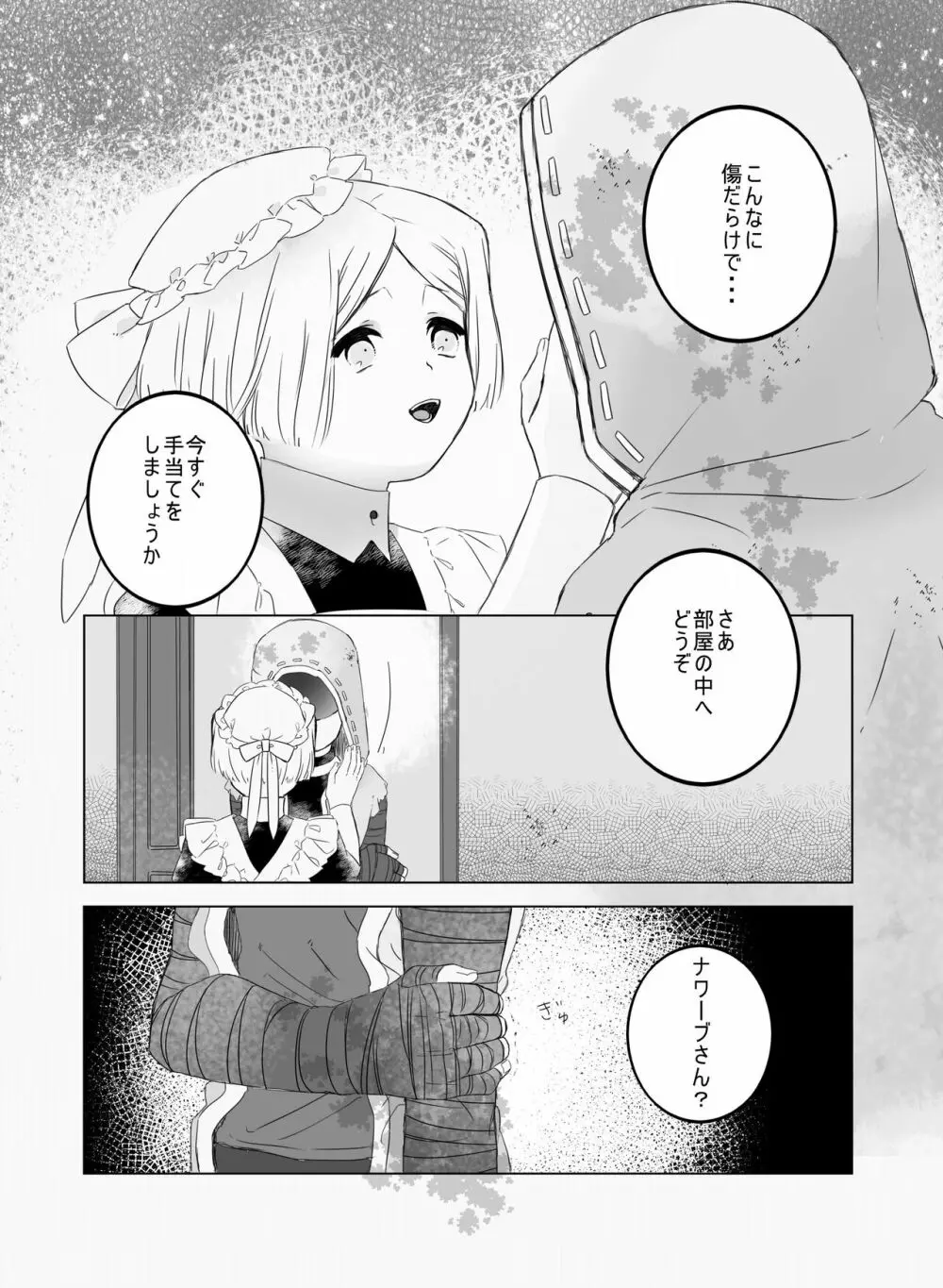 【web再録】 - page5