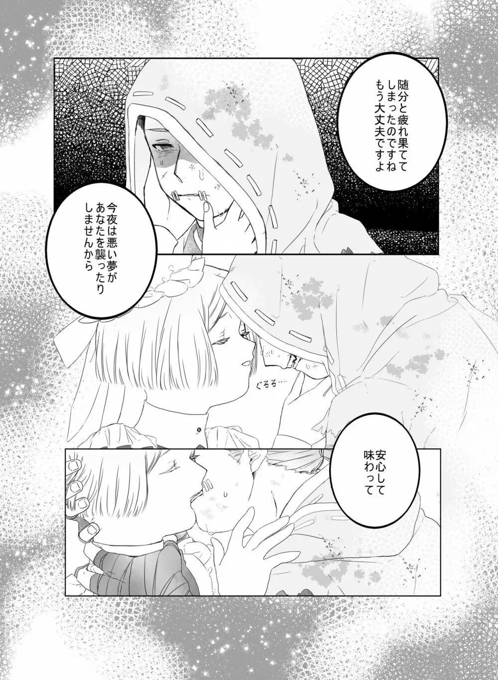 【web再録】 - page8